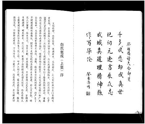 [白]白氏集成_上集_4编-Bai Shi Ji Cheng_Shang Ji (山东) 白氏集成(上集).pdf