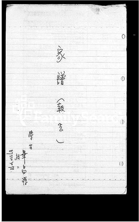 [毕]毕氏家谱 (山东) 毕氏家谱_一.pdf