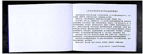 [毕]利津河圈毕氏谱系_不分卷 (山东) 利津河圈毕氏谱_一.pdf