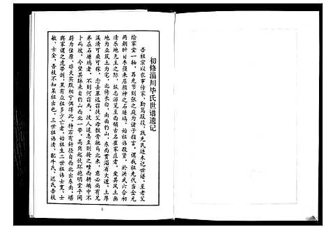 [毕]周村大史毕氏族谱 (山东) 周村大史毕氏家谱.pdf