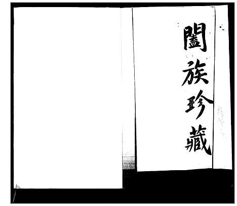 [毕]毕氏族谱 (山东) 毕氏家谱.pdf