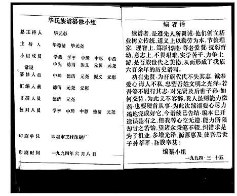 [毕]毕氏族谱 (山东) 毕氏家谱.pdf