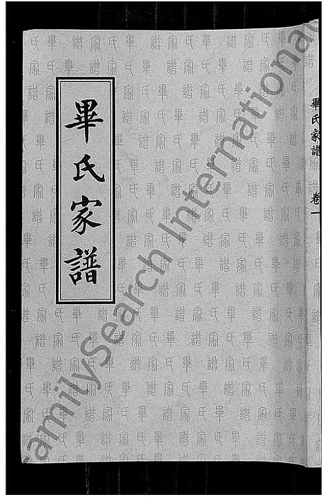 [毕]毕氏家谱_12卷 (山东) 毕氏家谱_一.pdf