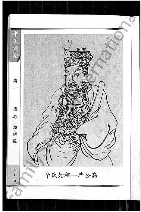 [毕]毕氏家谱_12卷 (山东) 毕氏家谱_一.pdf