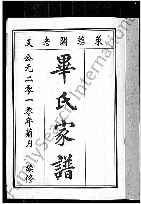 [毕]毕氏家谱_12卷 (山东) 毕氏家谱_二.pdf