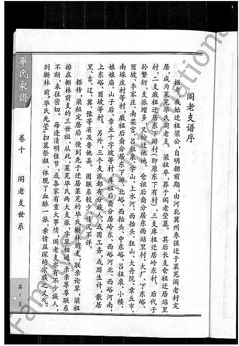 [毕]毕氏家谱_12卷 (山东) 毕氏家谱_二.pdf