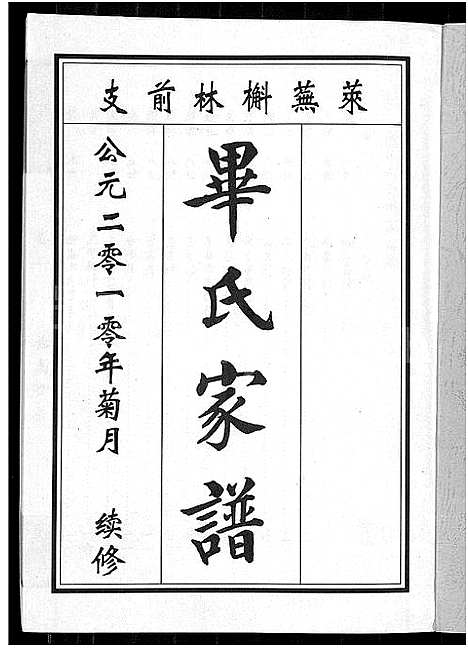 [毕]毕氏家谱_12卷 (山东) 毕氏家谱_五.pdf