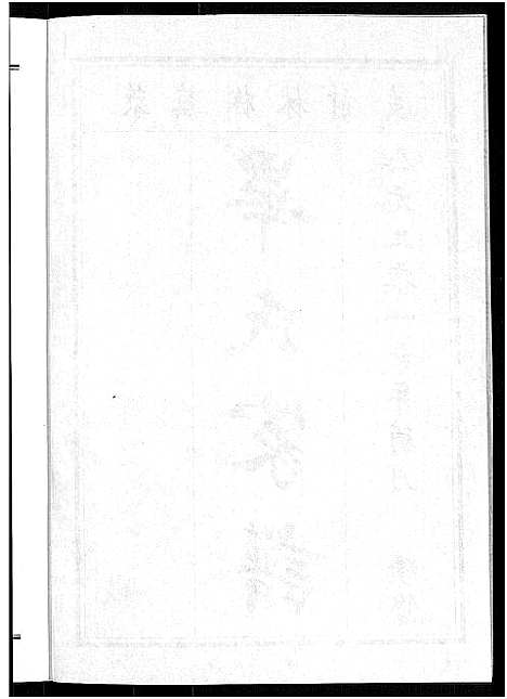 [毕]毕氏家谱_12卷 (山东) 毕氏家谱_六.pdf