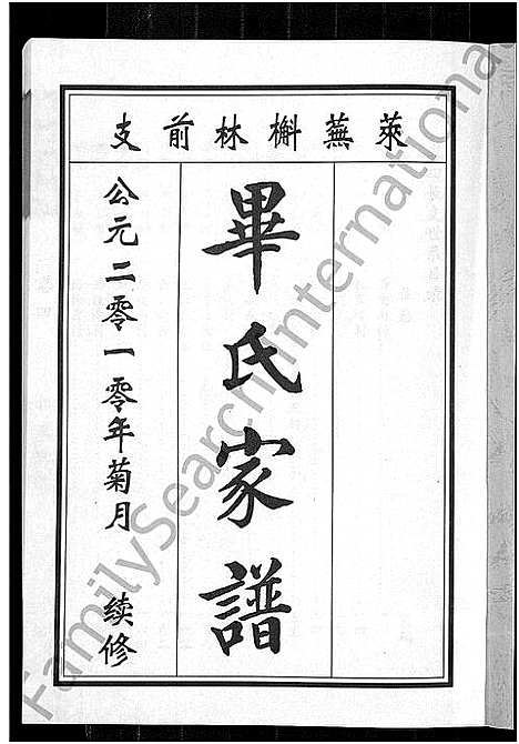 [毕]毕氏家谱_12卷 (山东) 毕氏家谱_七.pdf