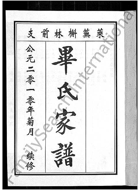 [毕]毕氏家谱_12卷 (山东) 毕氏家谱_八.pdf