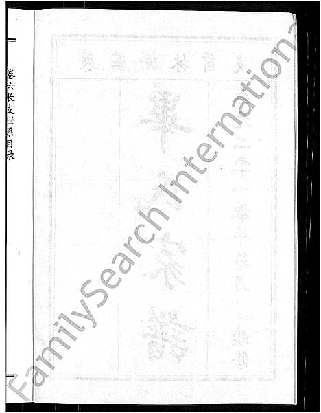 [毕]毕氏家谱_12卷 (山东) 毕氏家谱_九.pdf