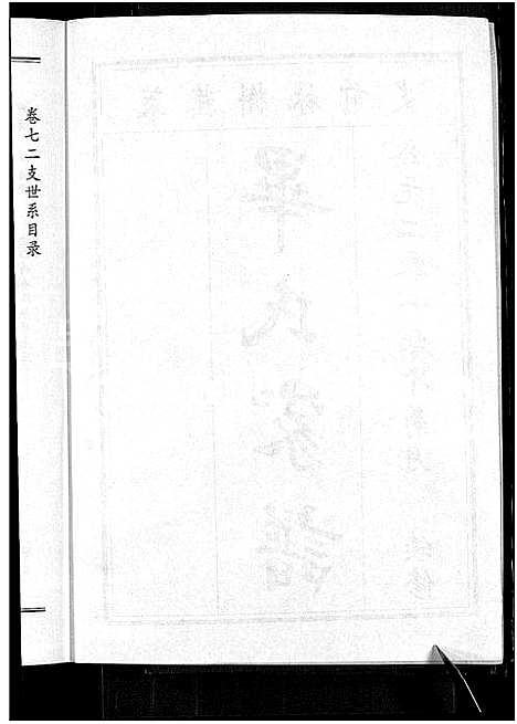 [毕]毕氏家谱_12卷 (山东) 毕氏家谱_十.pdf