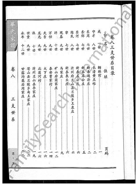 [毕]毕氏家谱_12卷 (山东) 毕氏家谱_十一.pdf