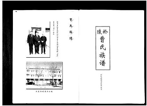 [曹]山东于陵曹氏族谱_2卷-Shan Dong Yu Ling Cao Shi_于陵曹氏宗谱 (山东) 山东于陵曹氏家谱.pdf