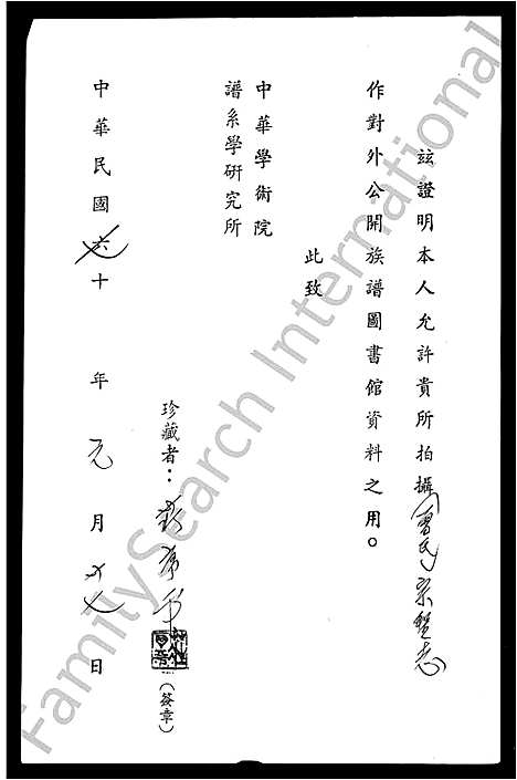 [曾]曾氏_宗圣志_20卷-宗圣志 (山东) 曾氏家圣志 .pdf