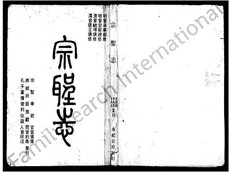 [曾]曾氏_宗圣志_20卷-宗圣志 (山东) 曾氏家圣志 .pdf