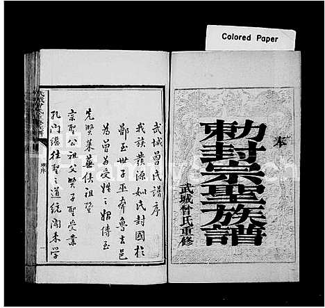 [曾]武城曾氏重修族谱 (山东) 武城曾氏重修家谱.pdf