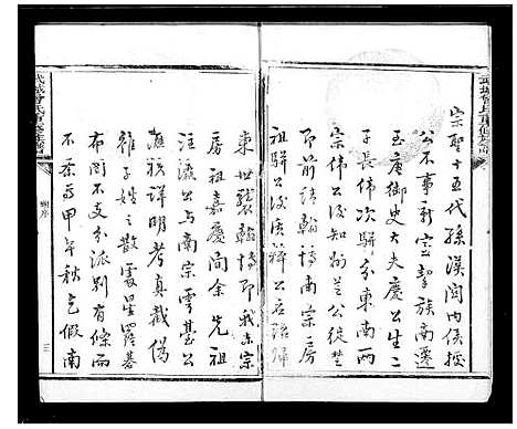 [曾]武城曾氏重修族谱 (山东) 武城曾氏重修家谱.pdf