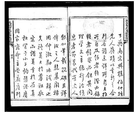 [曾]武城曾氏重修族谱 (山东) 武城曾氏重修家谱.pdf