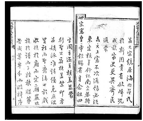 [曾]武城曾氏重修族谱 (山东) 武城曾氏重修家谱.pdf