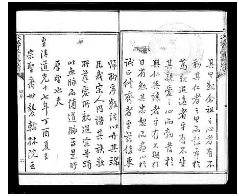 [曾]武城曾氏重修族谱 (山东) 武城曾氏重修家谱.pdf