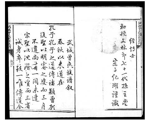 [曾]武城曾氏重修族谱 (山东) 武城曾氏重修家谱.pdf