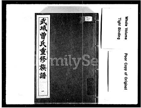 [曾]武城曾氏重修族谱 (山东) 武城曾氏重修家谱.pdf