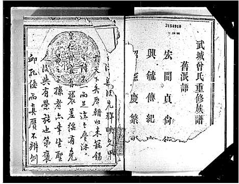 [曾]武城曾氏重修族谱 (山东) 武城曾氏重修家谱.pdf