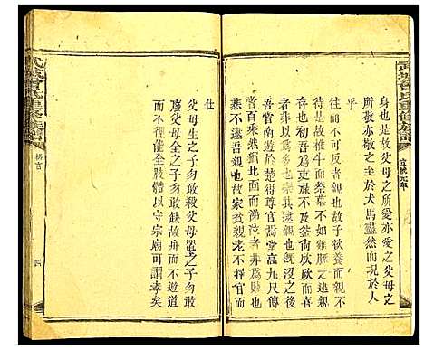 [曾]武城曾氏重修族谱 (山东) 武城曾氏重修家谱.pdf