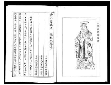 [曾]武城曾氏重修族谱_6卷 (山东) 武城曾氏重修家谱_一.pdf