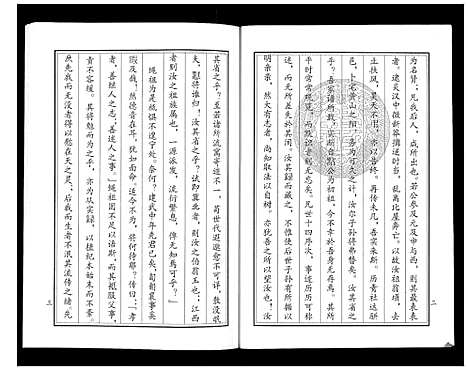 [曾]武城曾氏重修族谱_6卷 (山东) 武城曾氏重修家谱_一.pdf