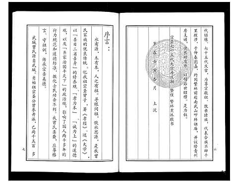 [曾]武城曾氏重修族谱_6卷 (山东) 武城曾氏重修家谱_一.pdf