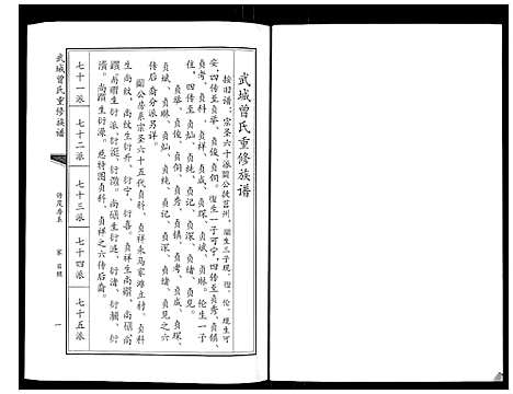 [曾]武城曾氏重修族谱_6卷 (山东) 武城曾氏重修家谱_三.pdf