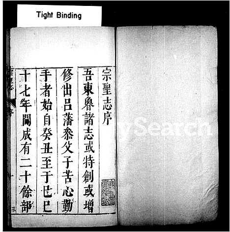 [曾]宗圣志-_12卷 (山东) 家圣志_一.pdf