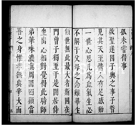 [曾]宗圣志-_12卷 (山东) 家圣志_一.pdf