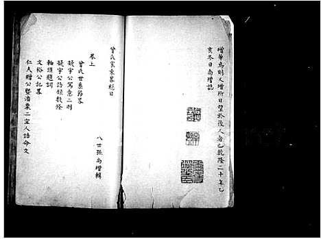 [曾]曾氏家乘略-_2卷 (山东) 曾氏家乘略.pdf