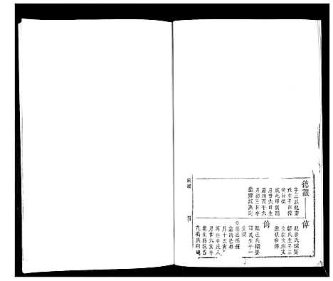 [查]查氏通谱 (山东) 查氏通谱_二.pdf