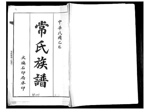 [常]常氏族谱_不分卷 (山东) 常氏家谱_一.pdf