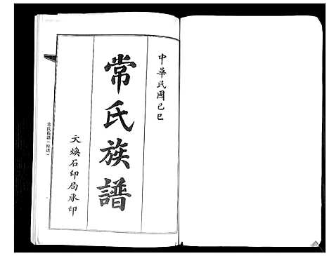 [常]常氏族谱_不分卷 (山东) 常氏家谱_一.pdf