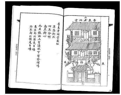 [常]常氏族谱_不分卷 (山东) 常氏家谱_一.pdf