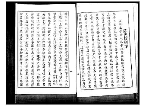 [陈]八里庄陈氏族谱 (山东) 八里庄陈氏家谱.pdf