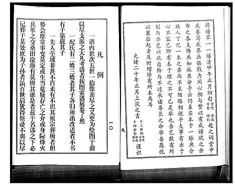 [陈]八里庄陈氏族谱 (山东) 八里庄陈氏家谱.pdf