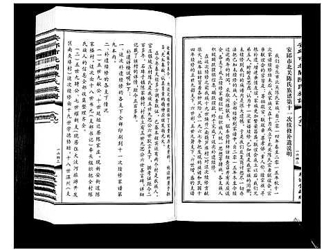 [陈]安邱市北关陈氏族谱_9卷 (山东) 安邱市北关陈氏家谱_九.pdf