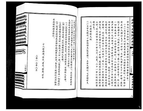 [陈]安邱市北关陈氏族谱_9卷 (山东) 安邱市北关陈氏家谱_九.pdf