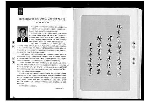 [陈]文疃陈氏 (山东) 文疃陈氏.pdf