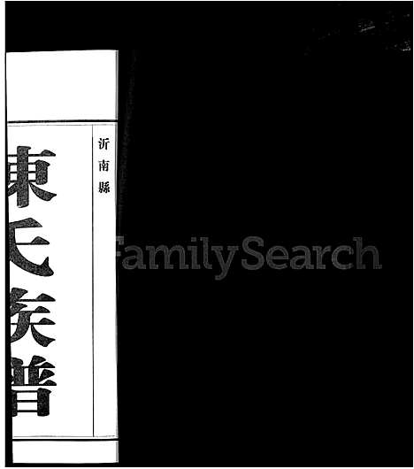 [陈]沂南县陈氏族谱_5卷-陈氏族谱 (山东) 沂南县陈氏家谱_一.pdf