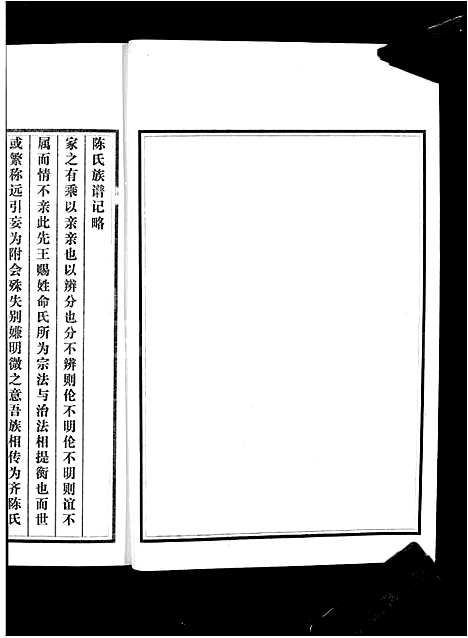 [陈]沂南县陈氏族谱_5卷-陈氏族谱 (山东) 沂南县陈氏家谱_一.pdf