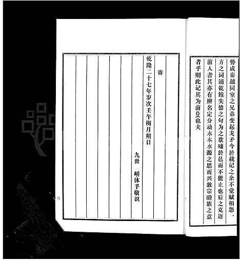 [陈]沂南县陈氏族谱_5卷-陈氏族谱 (山东) 沂南县陈氏家谱_一.pdf