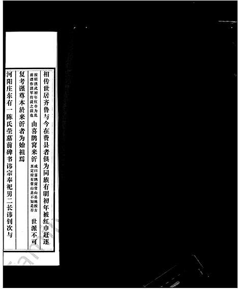 [陈]沂南县陈氏族谱_5卷-陈氏族谱 (山东) 沂南县陈氏家谱_二.pdf