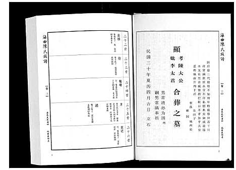 [陈]海曲陈氏族谱_5卷 (山东) 海曲陈氏家谱_三.pdf